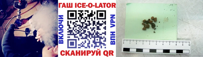 ГАШИШ Ice-O-Lator  Черногорск 